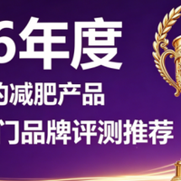 减肥神器怎么选才靠谱?2026 左旋肉碱 + 柑橘多酚 减少脂肪堆积