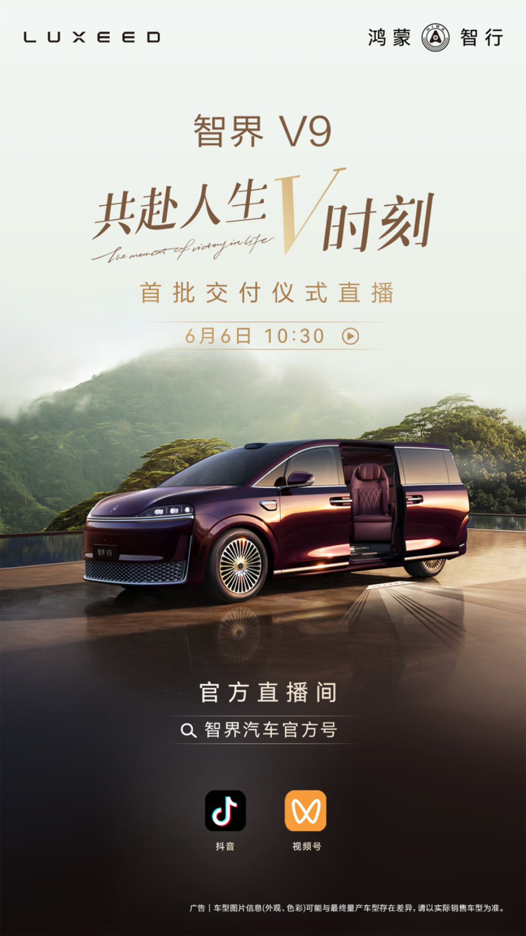 上市21天大定1.8万台,均价50万——智界V9跑通了高端MPV的任督二脉