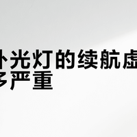 补光灯怎么选？三款热门型号实测对比，避坑指南来了