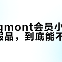 Songmont微瑕包暗藏套路：七折买盲盒，售后全靠赌？