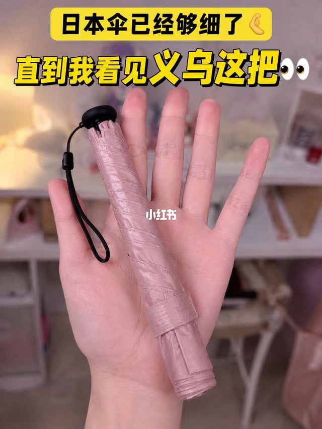 别去日本买伞了🥲我们把它做的更细更轻。