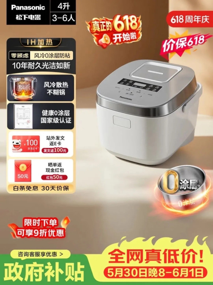 松下电饭煲