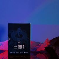 三体》硬核吗？科学争议、人物短板与人性深度全解析