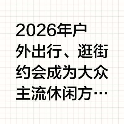 2026约会逛街素颜霜测评：透亮好气色融肤自然，户外出行持久提亮指南
