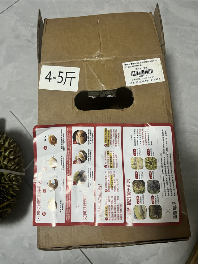 凌晨买的京鲜生榴莲到货了