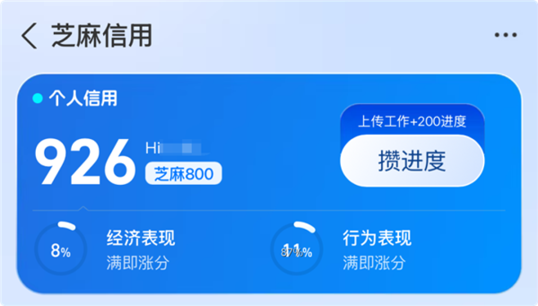 800分+用户哭了!新版芝麻分涨分直接变地狱模式