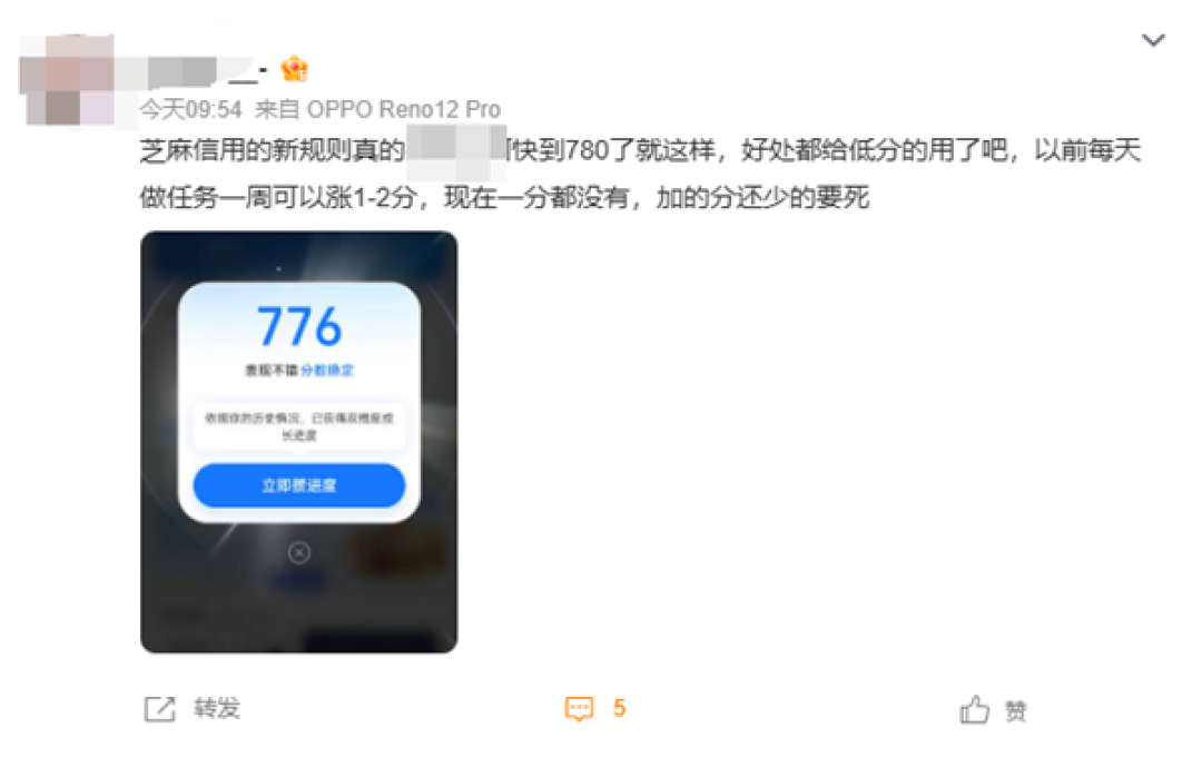 800分+用户哭了!新版芝麻分涨分直接变地狱模式