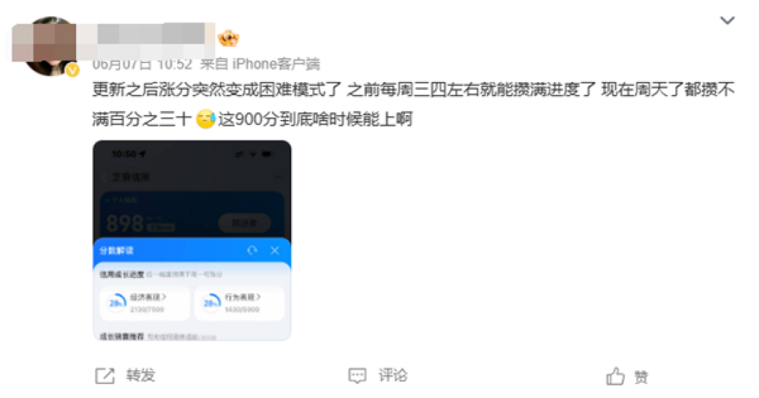 800分+用户哭了!新版芝麻分涨分直接变地狱模式
