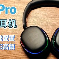 狼蛛G7Pro电竞头戴耳机|百元价位，全能配置，舒适贴合，炫彩高颜