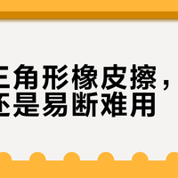 国誉三款橡皮怎么选？日常作业、考试、画画各有所长