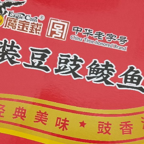 新品新包装囤货分享！鹰金钱金装豆豉鲮鱼，下饭神器