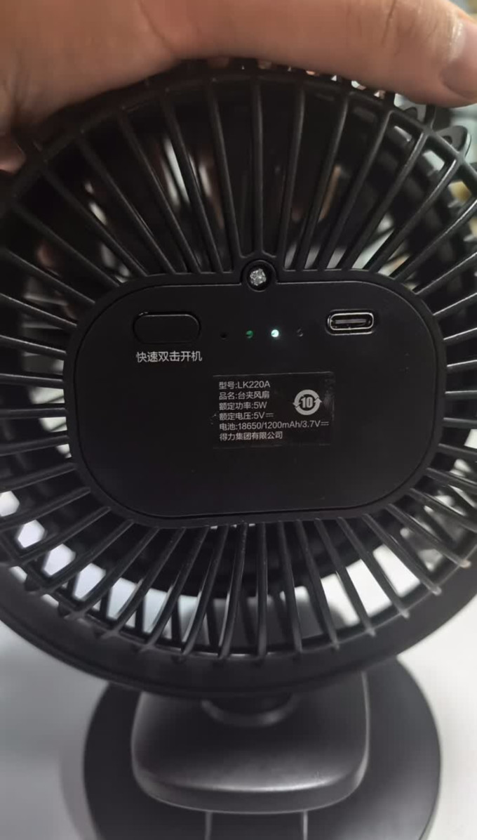 得力电风扇