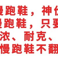618慢跑鞋神价总汇，顶级慢跑鞋只要63元，美津浓、耐克，618买慢跑鞋不翻车，这9双闭眼可入