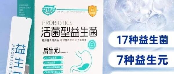 肠道紊乱益生菌选购干货！精选全网高口碑益生菌，益生菌哪个见效快？含免疫球蛋白国货益生菌推荐