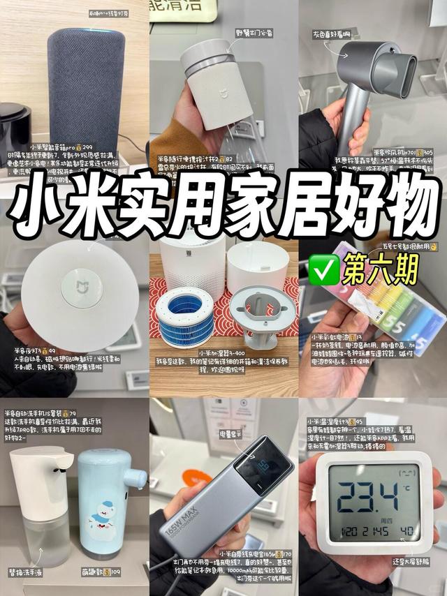 618必买清单🛒小米实用家居好物合集第六期