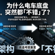 为什么电车的底盘，突然都