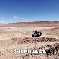 轿车闯无人区，这些装备缺一不可