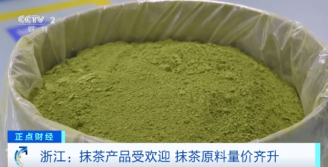 高端抹茶价格飙涨45%，新茶饮抢货致供不应求