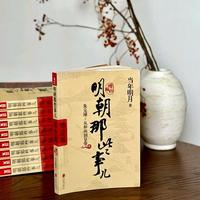 三本明史神书怎么选？入门、进阶、研究全指南