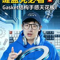 Gasket键盘怎么选？洛斐小顺Flow2 vs 罗技琥珀K98M深度横评