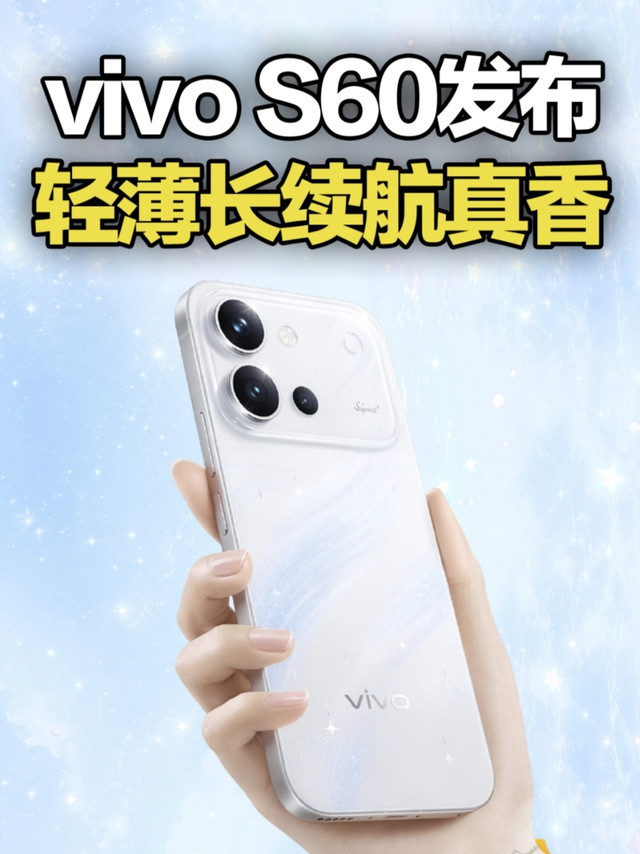 别盲目入手！vivo S60一周深度上手优缺点全说