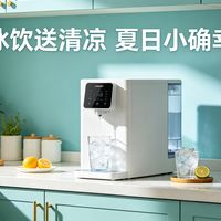 618苏宁厨卫丨能制冰的净水器，夏日幸福感拉满！