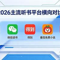 免费听书真香？微信听书能省15元，但你的耳朵可能不答应
