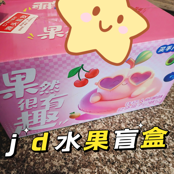 新鲜水果