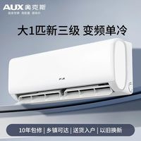 实测无短板🔥奥克斯大1匹一级变频！家用空调性价比之王