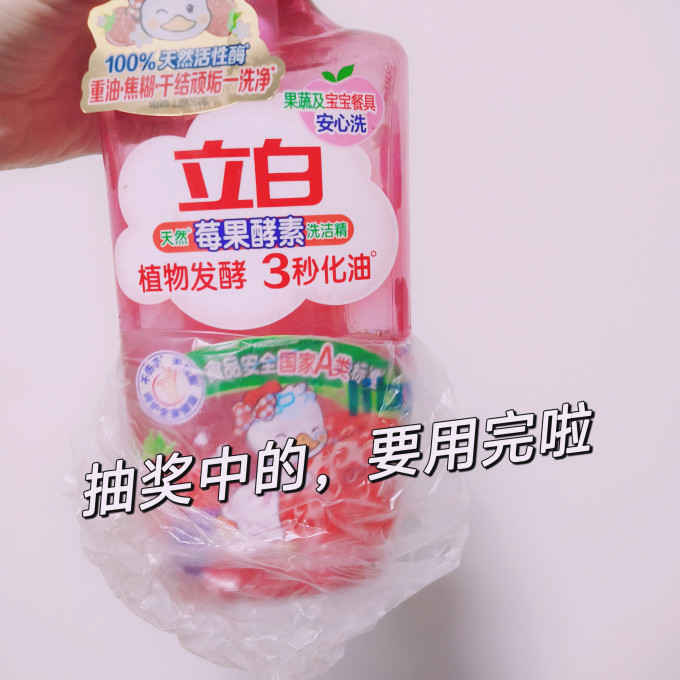 立白洗洁精