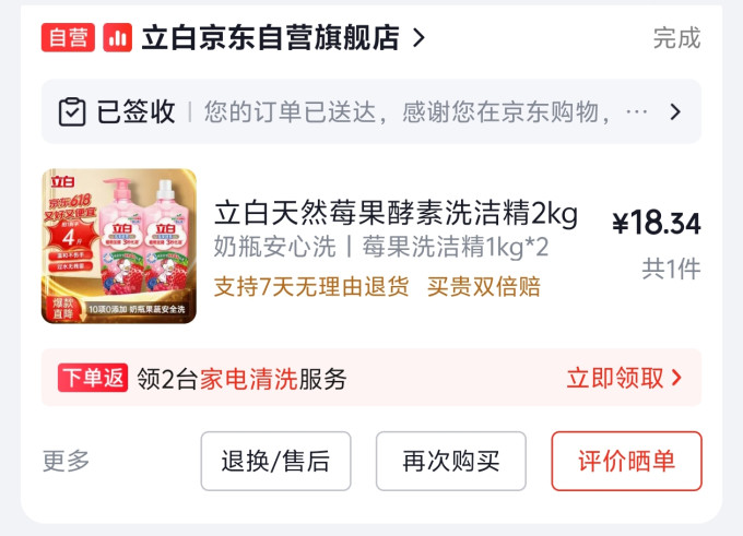 立白洗洁精