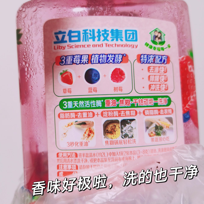 立白洗洁精