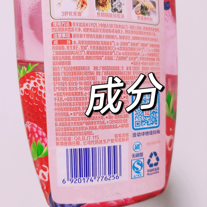 立白洗洁精