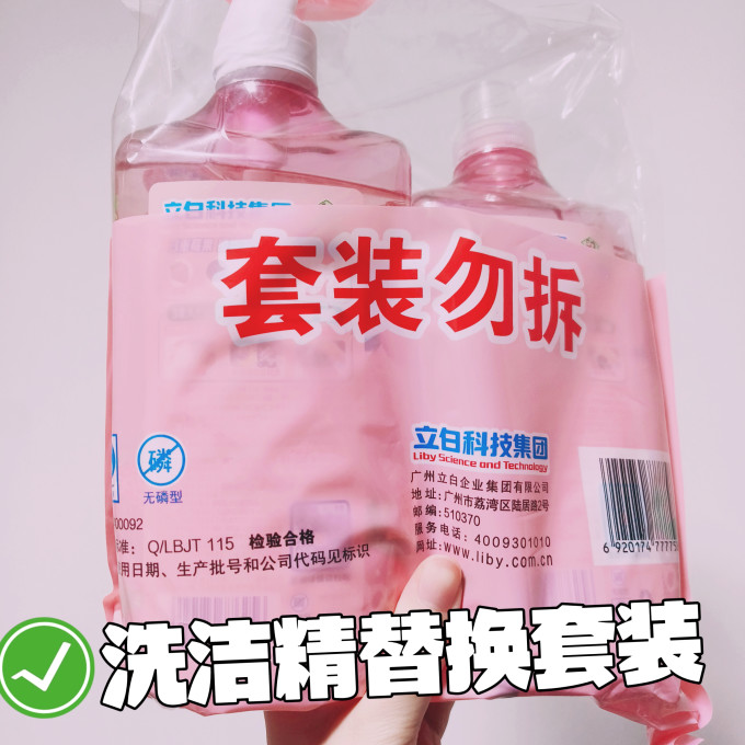 立白洗洁精