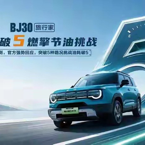 预计9.99万起！北汽新车6月12日上市，轴距2米8+四驱+配置大升级