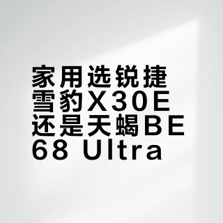 别被WiFi7忽悠！120㎡以内选它更稳