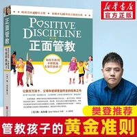 《正面管教》修订版|亲测有效的育儿工具书