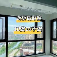 断桥铝门窗避坑指南：壁厚、隔热条、玻璃怎么选才不被割韭菜？