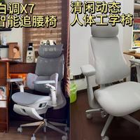 AI追腰椅真护腰？实测三成达标，多数反而伤腰