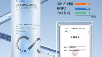 实测封神🔥油敏肌刚需！创福康500ml修护控油爽肤水