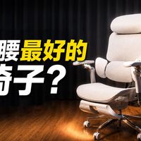 动态护腰真能缓解久坐腰痛？实测黑白调E3 Ultra的“AI追腰”到底靠不靠谱