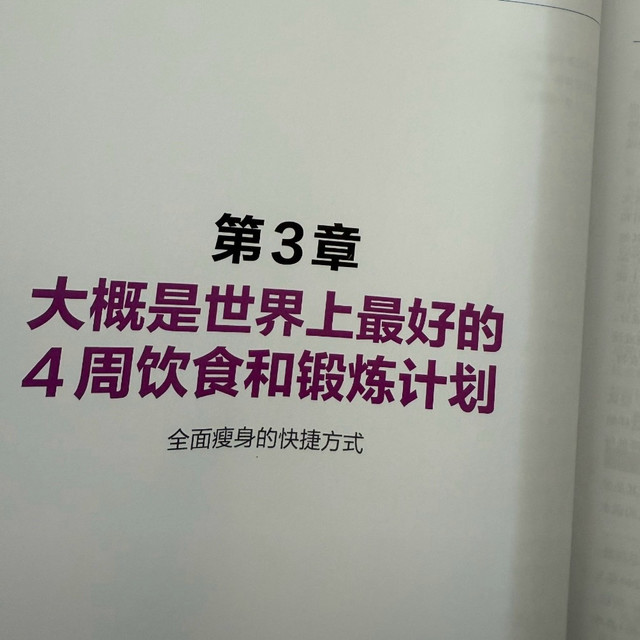 运动好书推荐!运动提升靠认知而非单纯训练