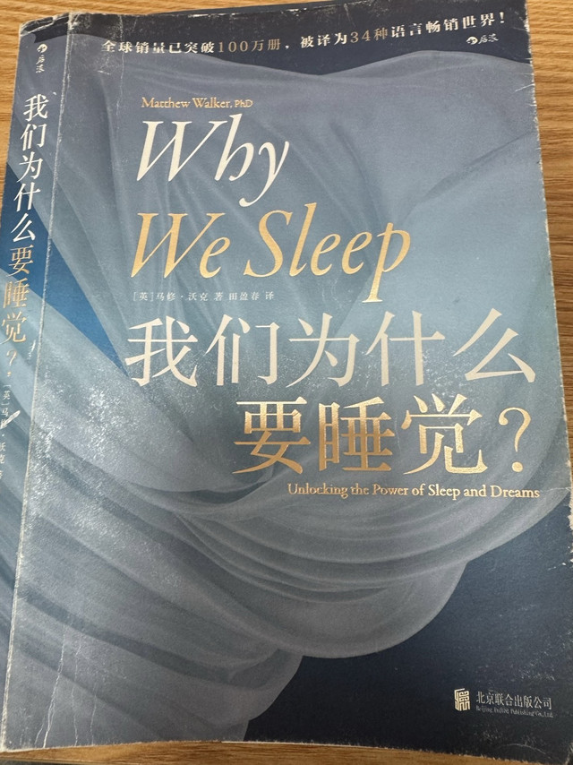 被低估的长期主义工具｜我们为什么要睡觉？