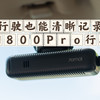 100km/h超车行驶还能抓清车牌！70迈M800 Pro行车记录仪深度测评