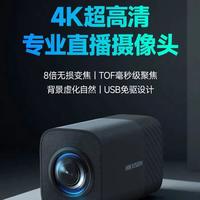 直播摄像头怎么选？海康威视vs罗技Brio深度对比，画质美颜竖屏全解析
