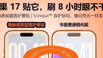 2026年AR钢化膜推荐：磁控溅射技术让iPhone17Pro强光清晰悟赫德