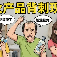 【获奖公示】评论有奖 | 牙膏导致黏膜脱落、洗发水越用越掉发、千元香水臭不可闻……你还被哪些爆火产品背刺过?
