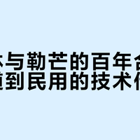 米其林与勒芒的百年合作：从赛道到民用的技术传承