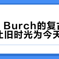 Tory Burch的复古哲学：让旧时光为今天服务
