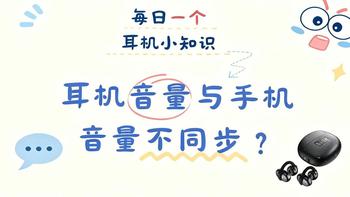 耳机音量与手机音量不同步？一招轻松解决 
